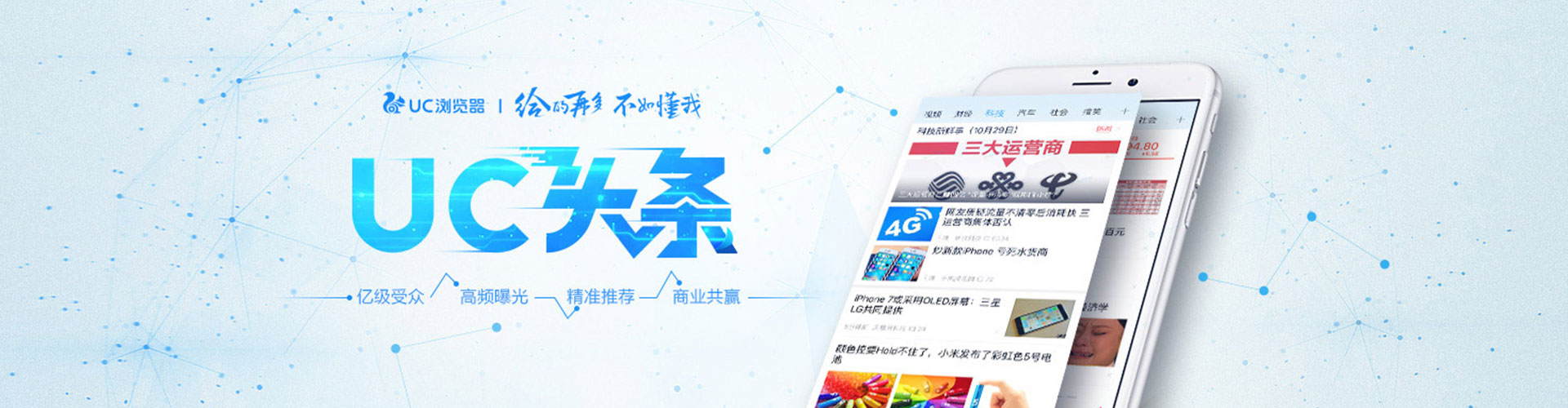 天镇信息流运营